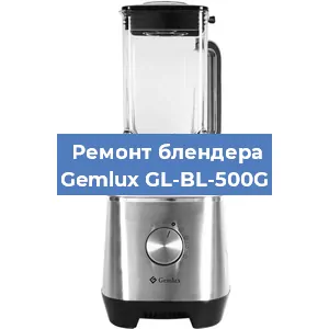 Замена двигателя на блендере Gemlux GL-BL-500G в Волгограде